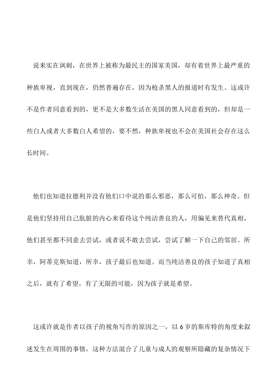 《杀死一只知更鸟》读后感作文1000字_第3页
