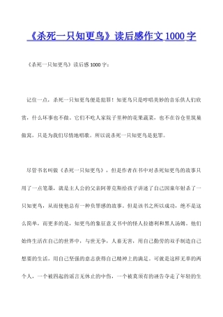 《杀死一只知更鸟》读后感作文1000字