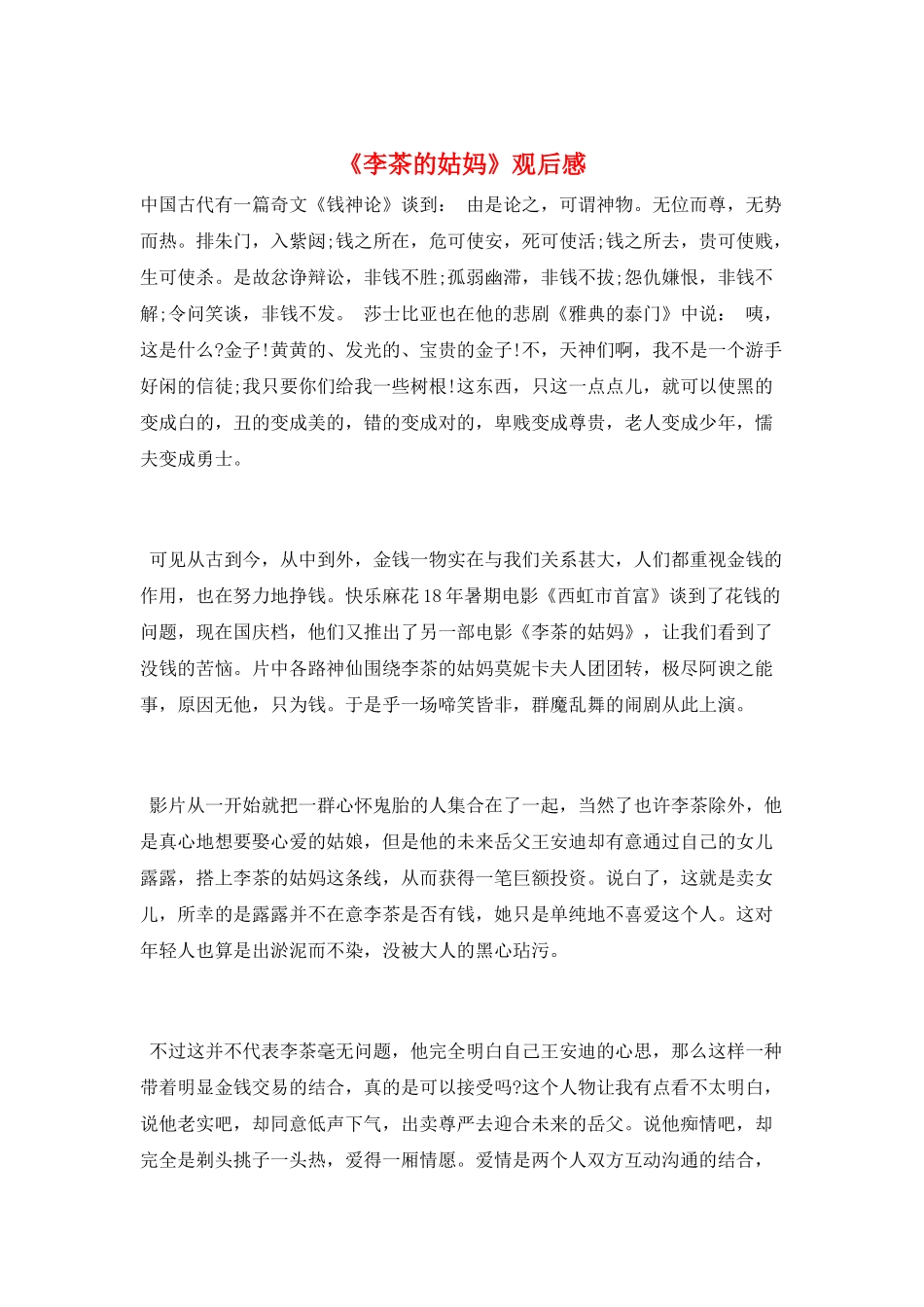 《李茶的姑妈》观后感_第1页