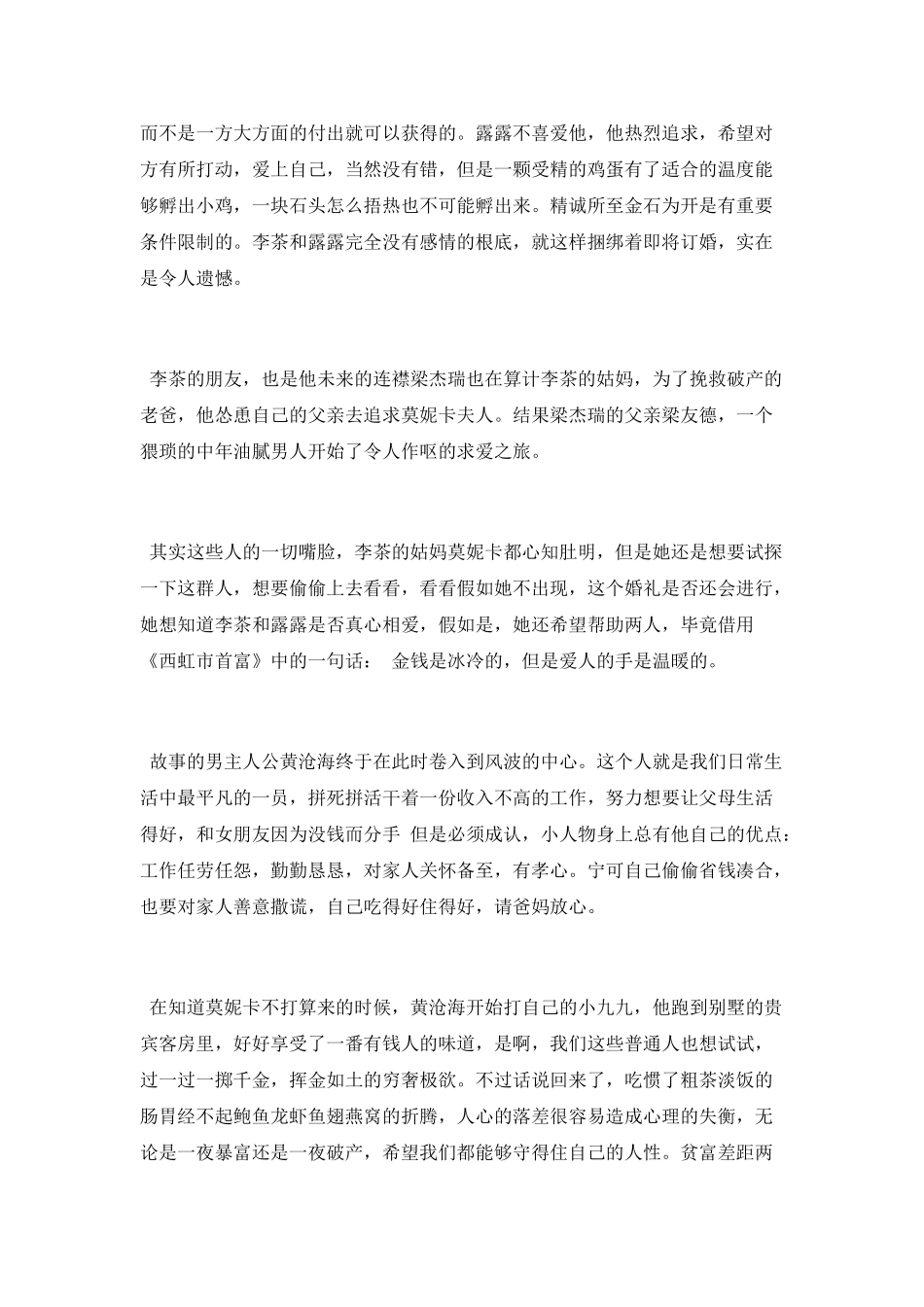 《李茶的姑妈》观后感_第2页