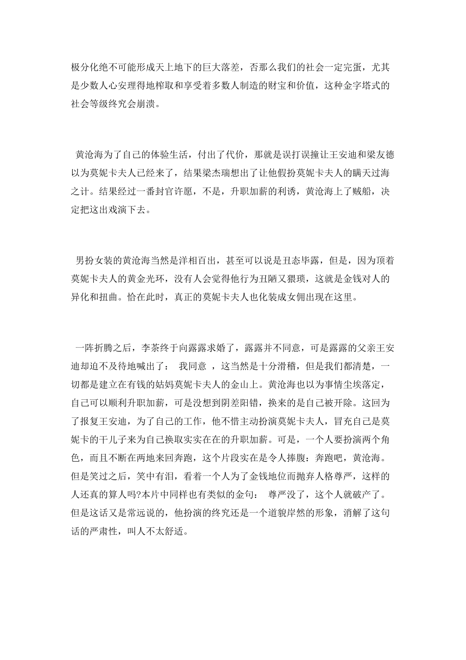 《李茶的姑妈》观后感_第3页