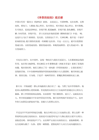 《李茶的姑妈》观后感