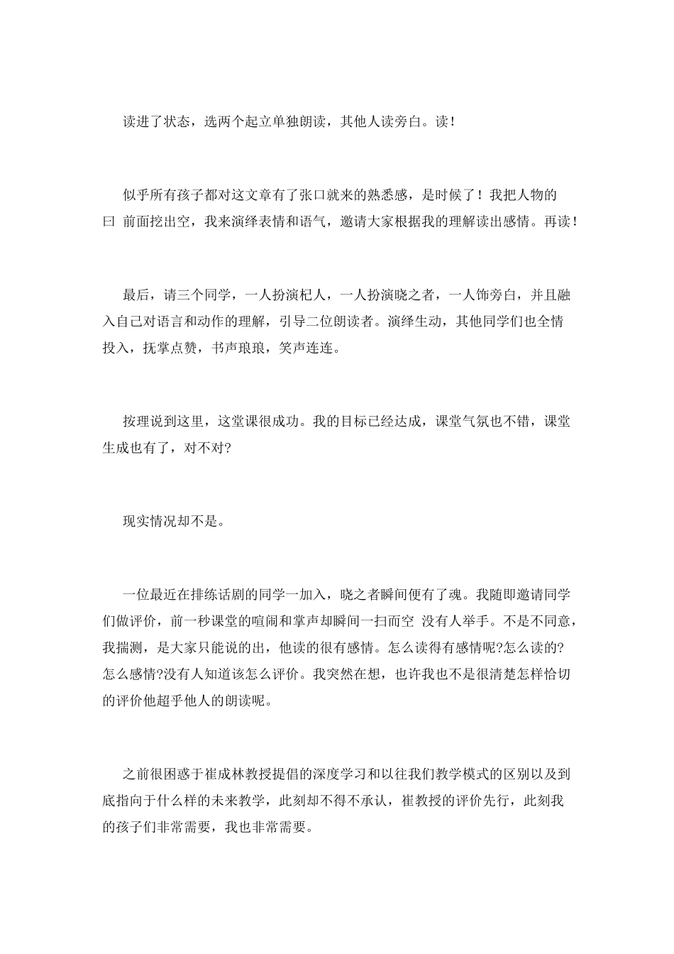 《杞人忧天》教学反思_第2页