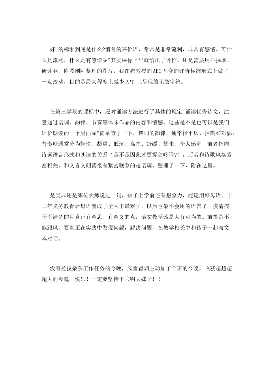 《杞人忧天》教学反思_第3页