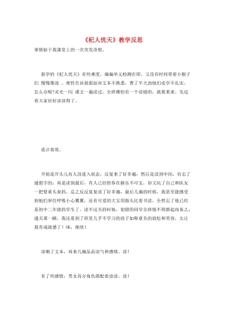 《杞人忧天》教学反思