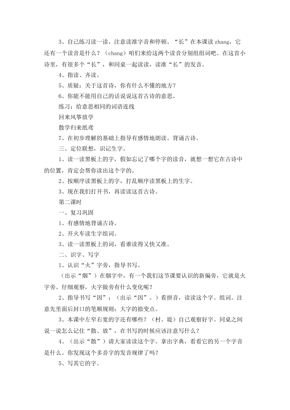 《村居》教案模板合集七篇_第2页