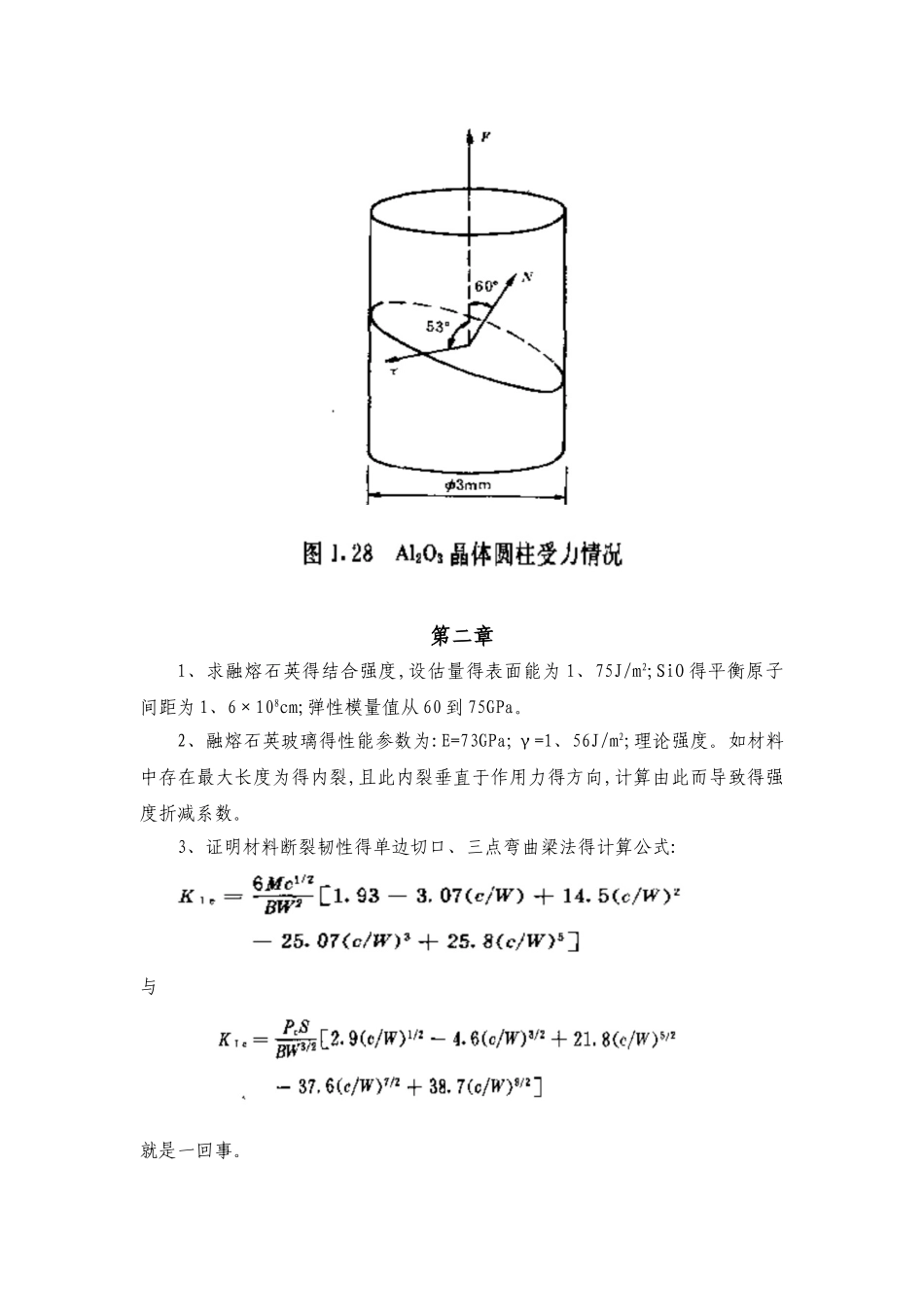 《材料结构与性能》习题_第2页