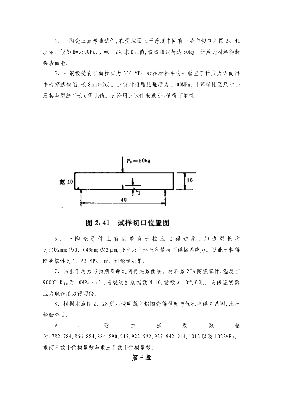 《材料结构与性能》习题_第3页
