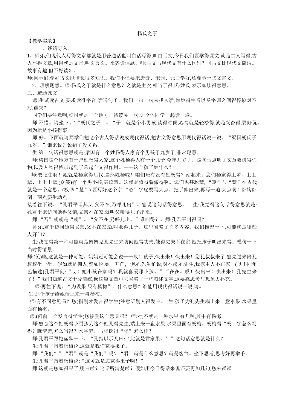 《杨氏之子》教学实录及解读_第1页