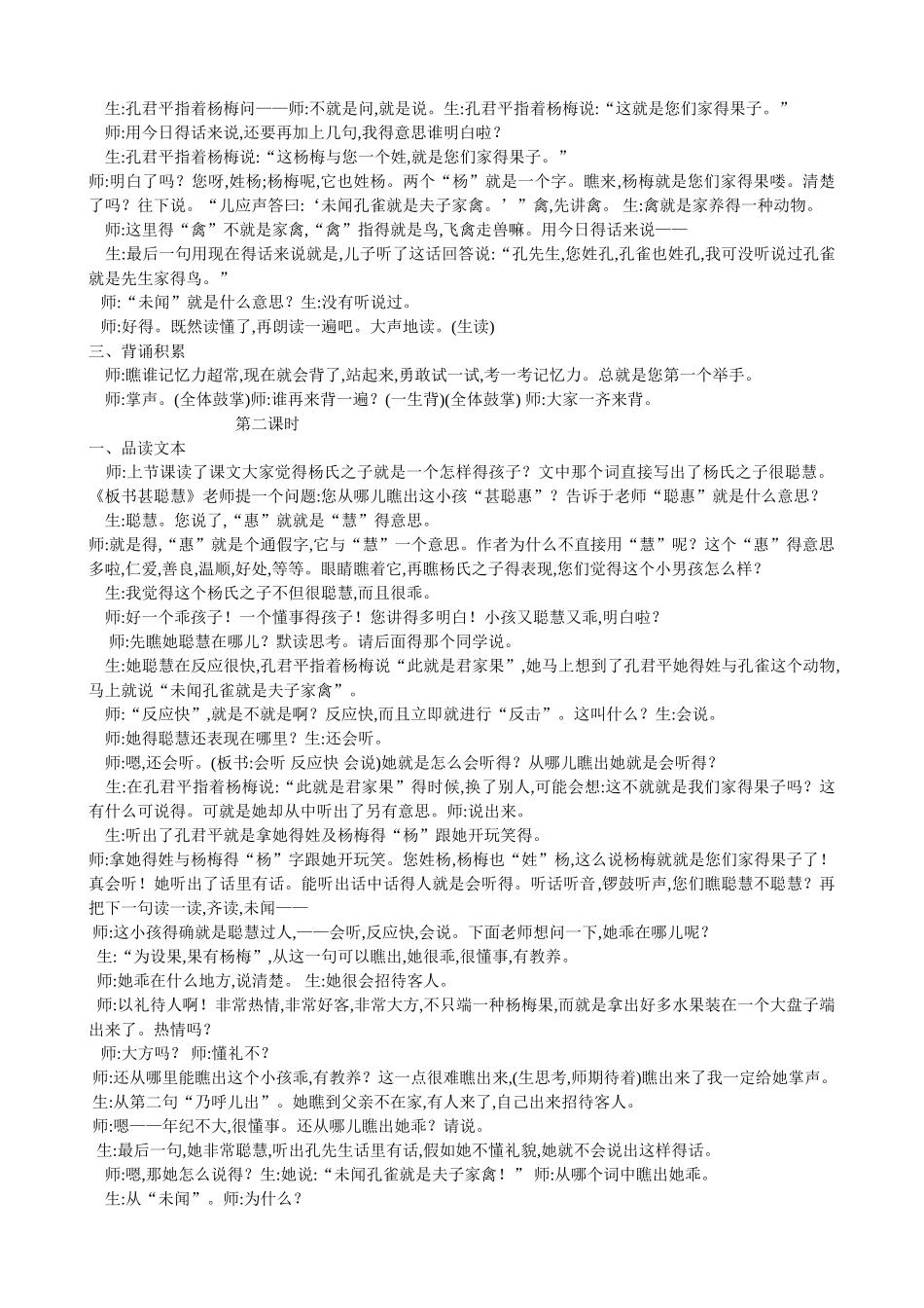 《杨氏之子》教学实录及解读_第2页