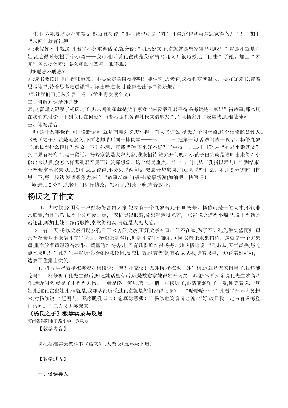《杨氏之子》教学实录及解读_第3页