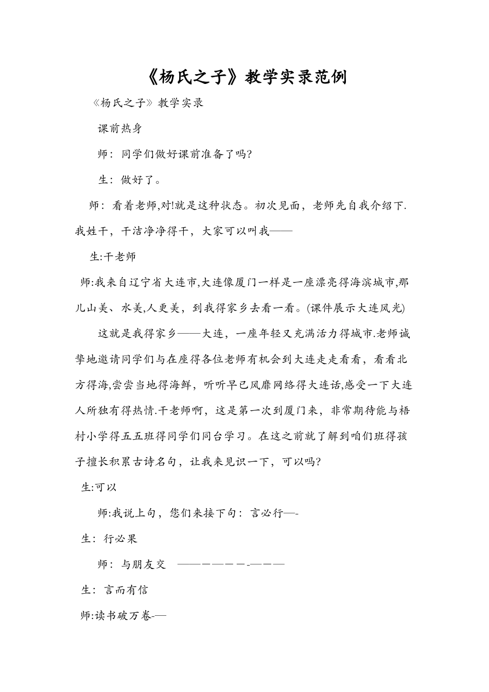 《杨氏之子》教学实录范例_第1页