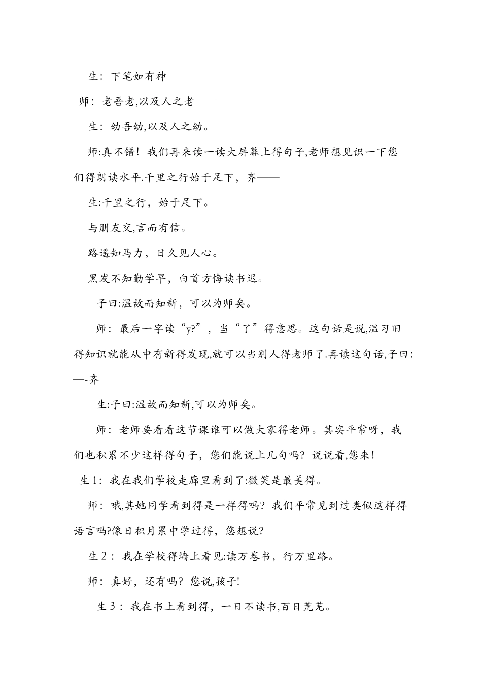 《杨氏之子》教学实录范例_第2页