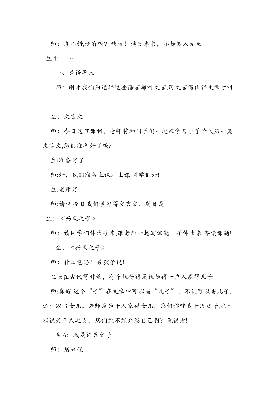 《杨氏之子》教学实录范例_第3页