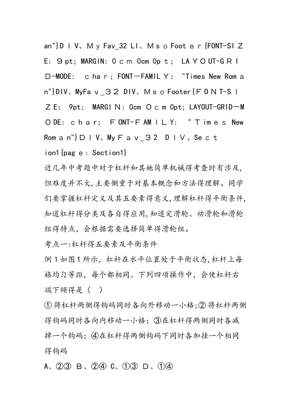 《杠杆和其他简单机械》考点解析_第3页