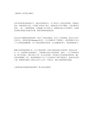 《杨家将》读书笔记400字