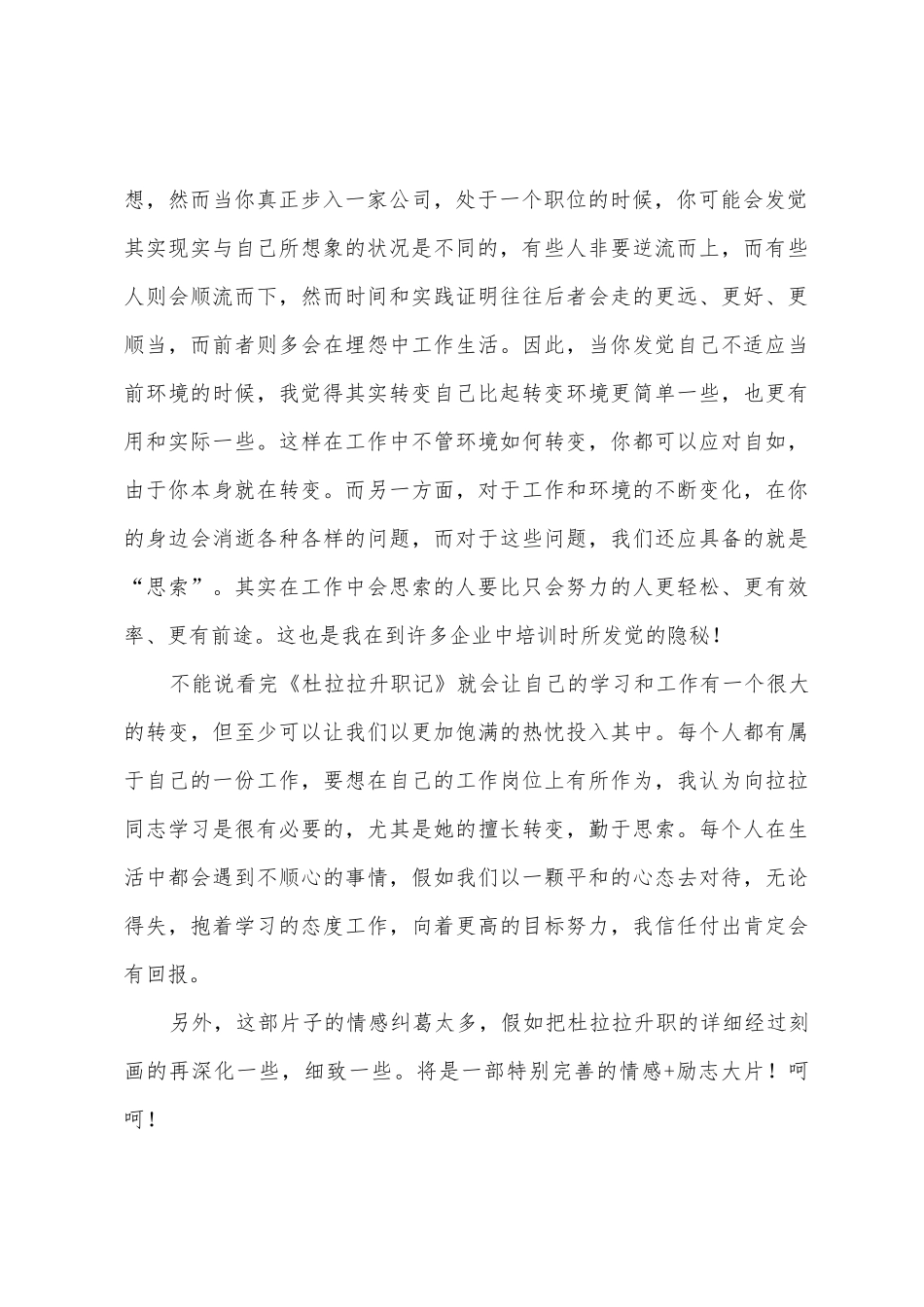 《杜拉拉升职记》观后感_第2页