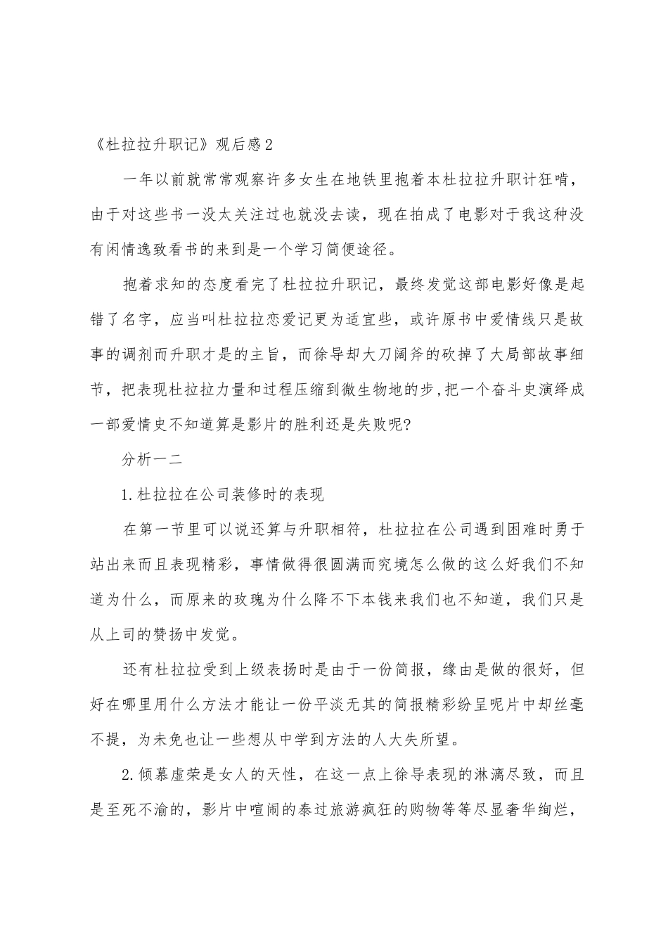 《杜拉拉升职记》观后感_第3页