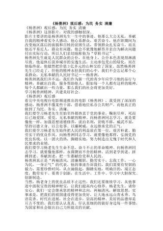 《杨善洲》观后感：为民-务实-清廉