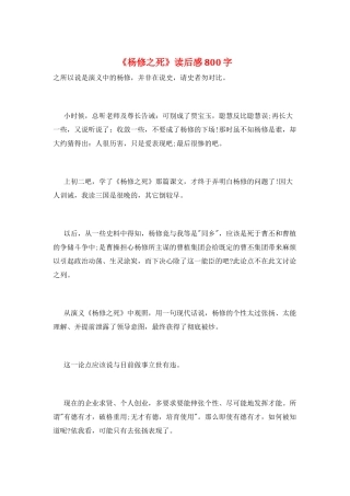《杨修之死》读后感800字