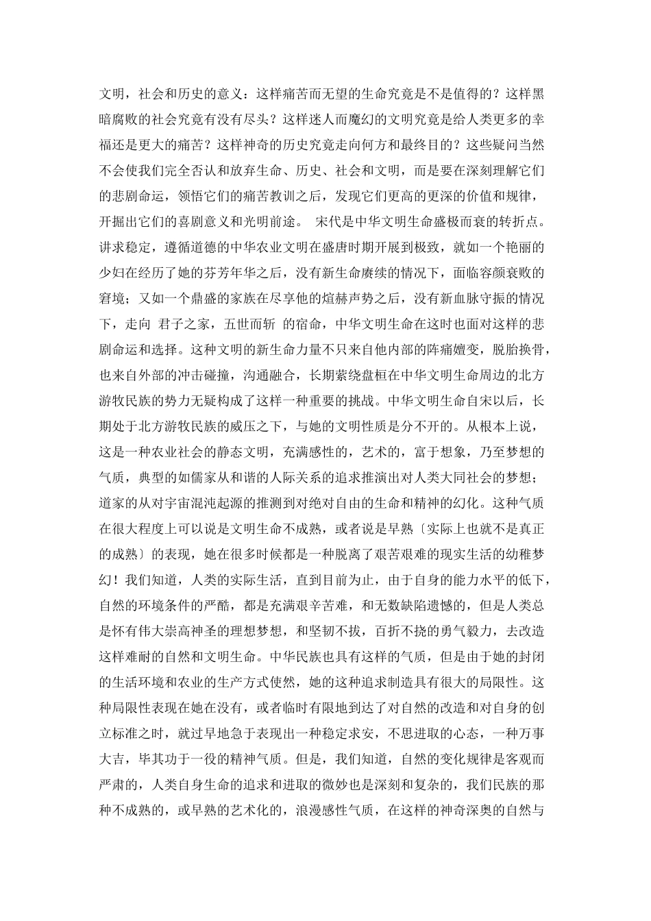 《杨海明词学文集》读后感3000字_第2页