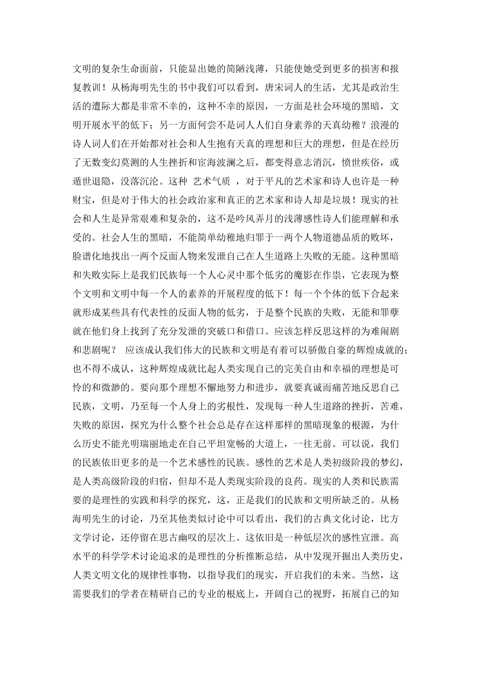 《杨海明词学文集》读后感3000字_第3页