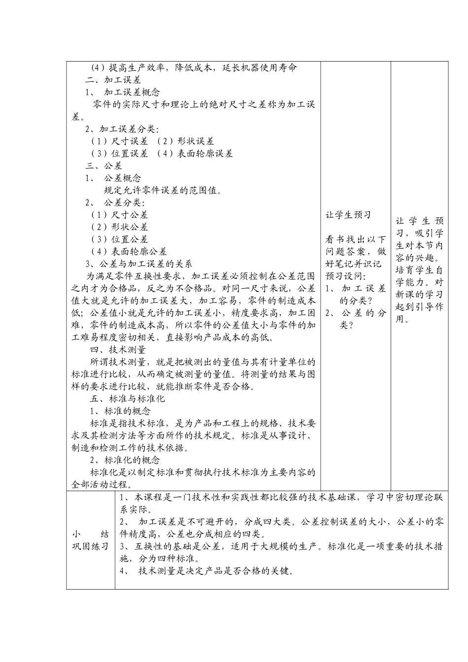 《极限配合与技术测量-》教案电子教案完整版授课教案整本书教案电子讲义_第2页