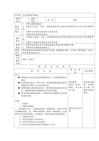 《极限配合与技术测量-》教案电子教案完整版授课教案整本书教案电子讲义