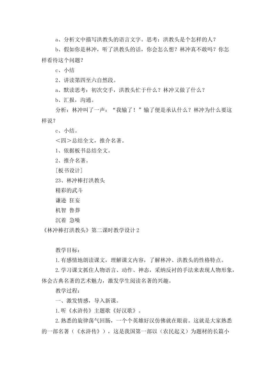 《林冲棒打洪教头》第二课时教学设计2篇_第3页