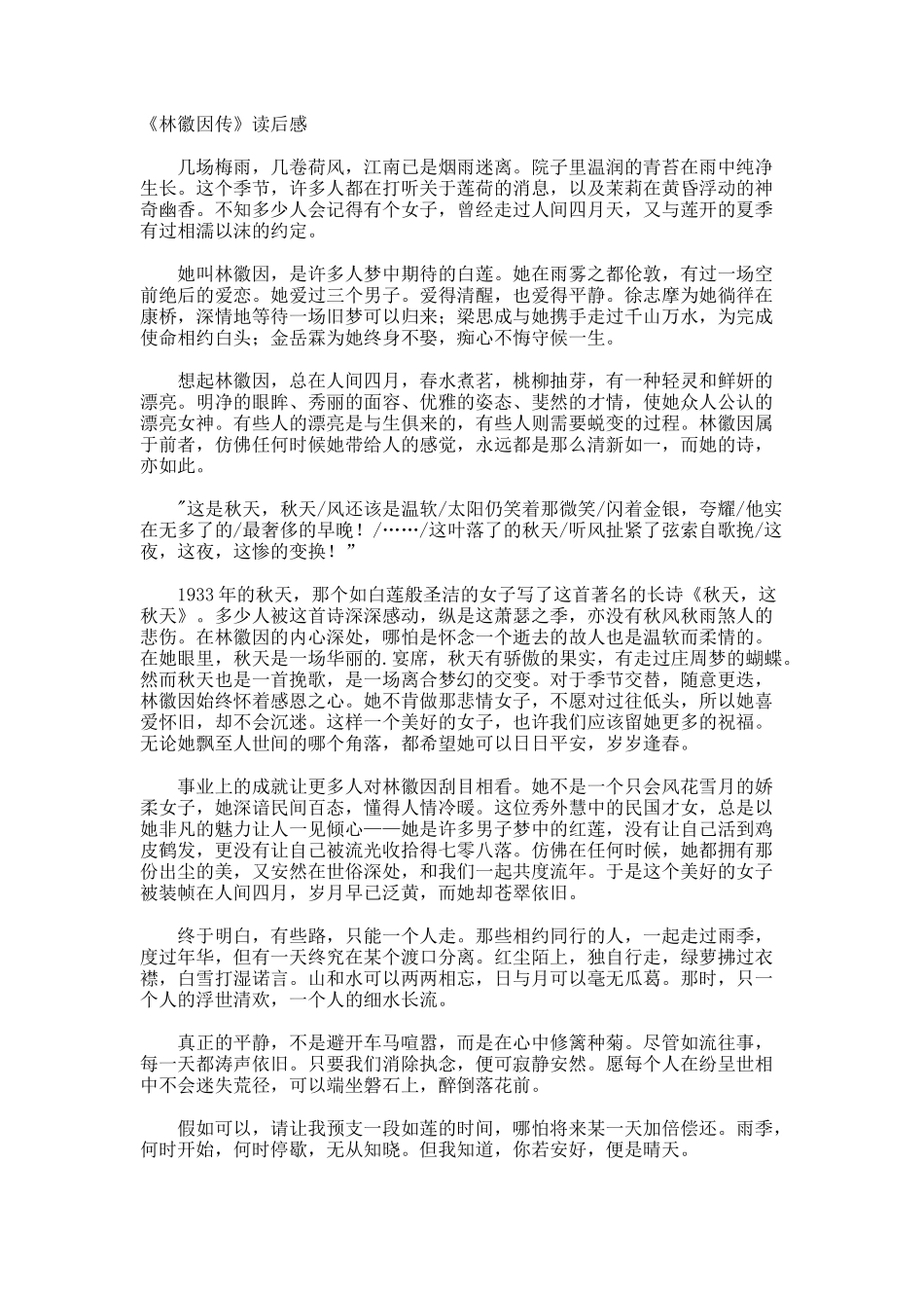 《林徽因传》读后感_第1页