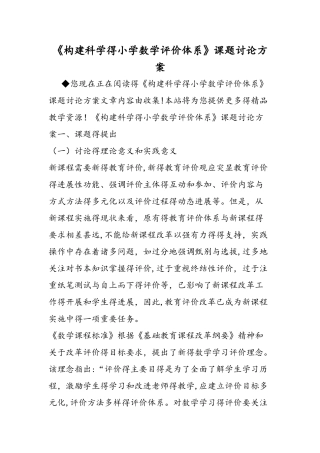 《构建科学的小学数学评价体系》课题研究方案