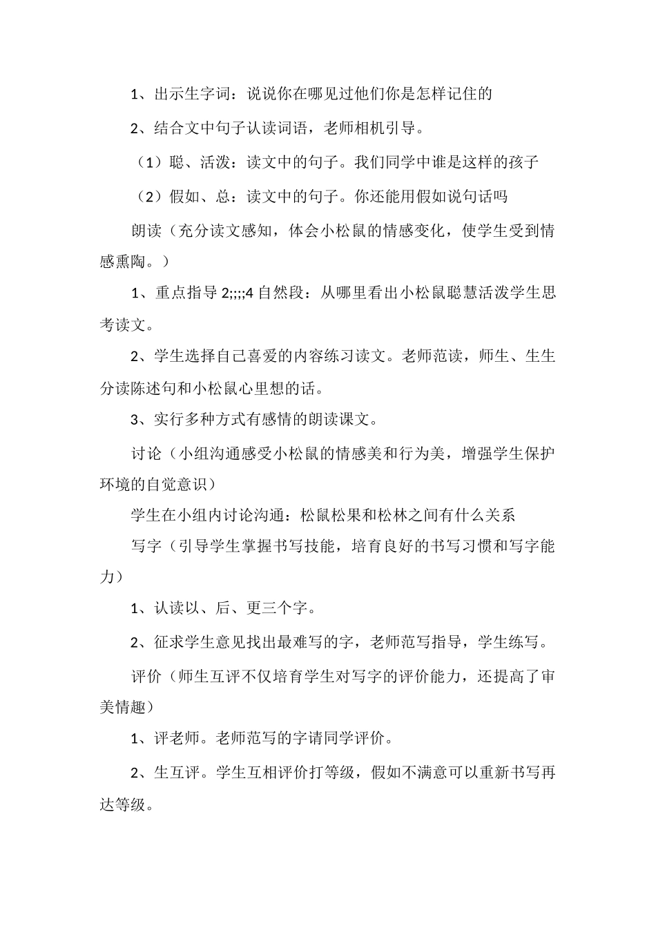 《松鼠和松果》教学设计一_第2页