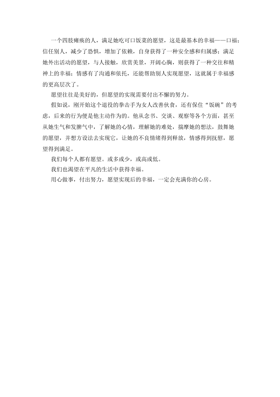 《枕边的男人》电影观后感_第2页