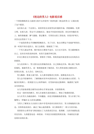 《枕边的男人》电影观后感