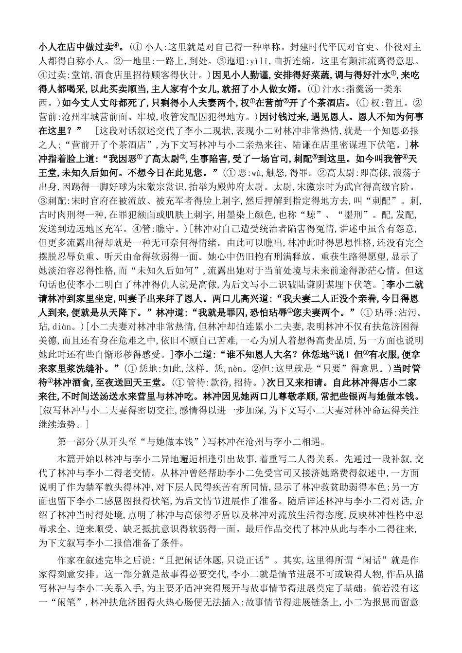 《林教头风雪山神庙》解读与探究_第2页