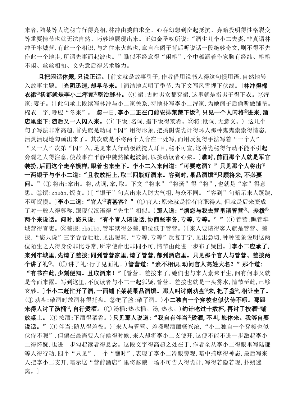 《林教头风雪山神庙》解读与探究_第3页