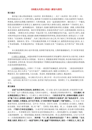 《林教头风雪山神庙》解读与探究