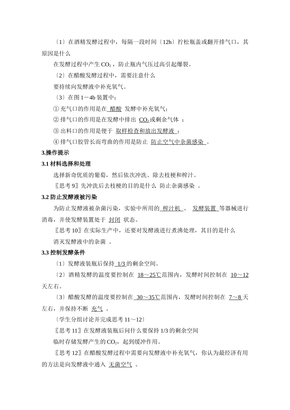 《果酒和果醋的制作》教学设计_第3页