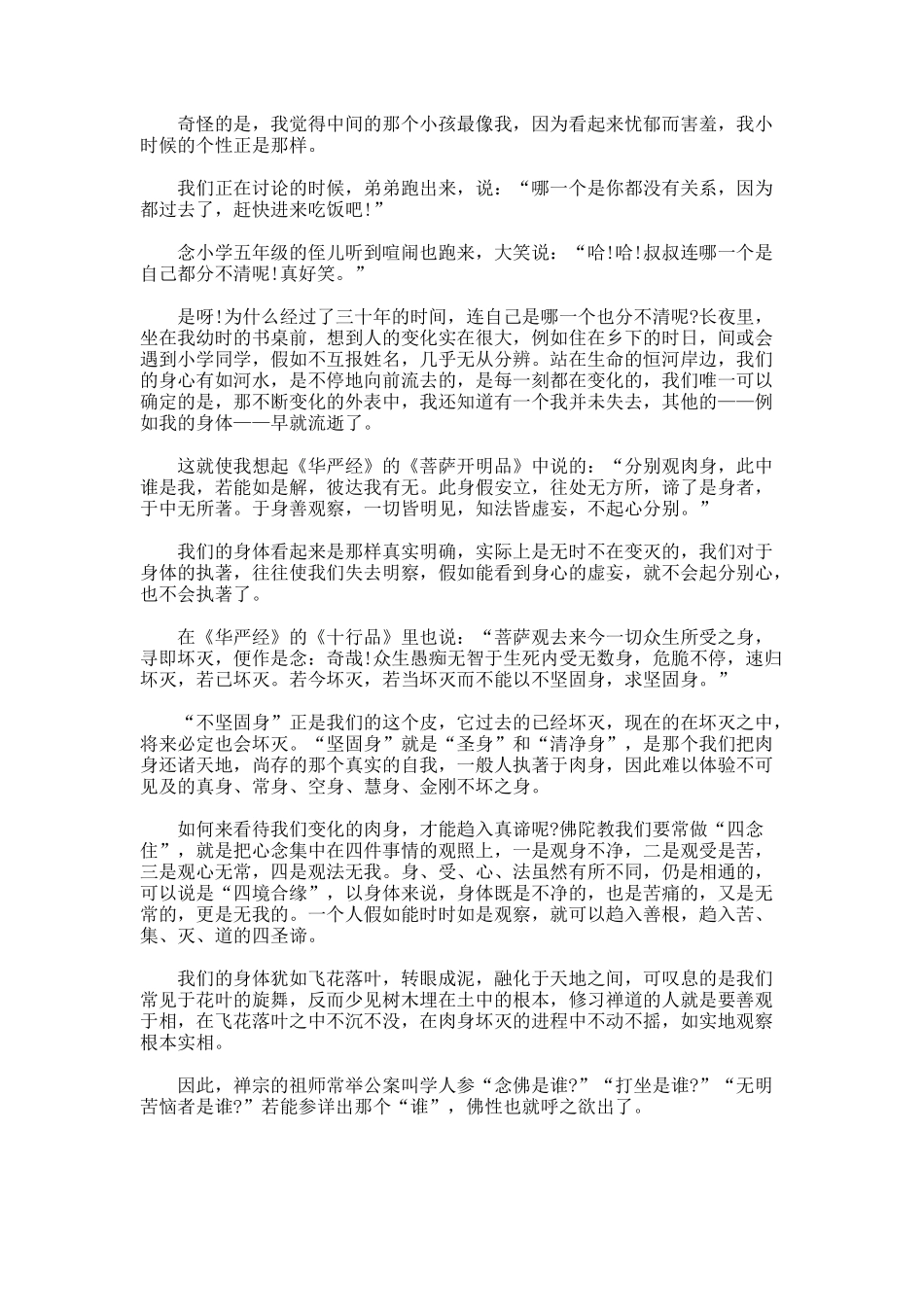 《林清玄说禅之一会心不远》简介_第2页