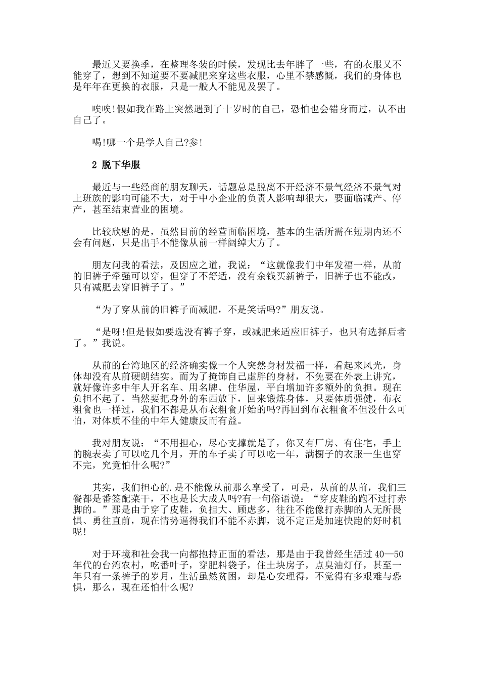 《林清玄说禅之一会心不远》简介_第3页