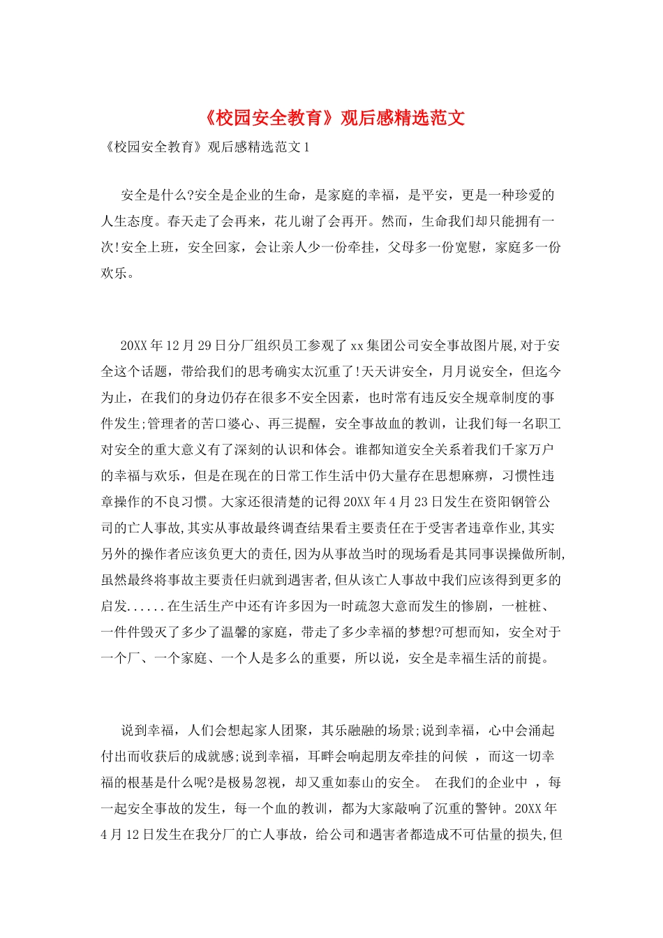《校园安全教育》观后感精选范文_第1页