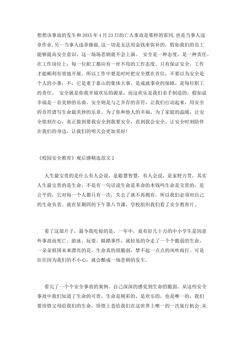 《校园安全教育》观后感精选范文_第2页