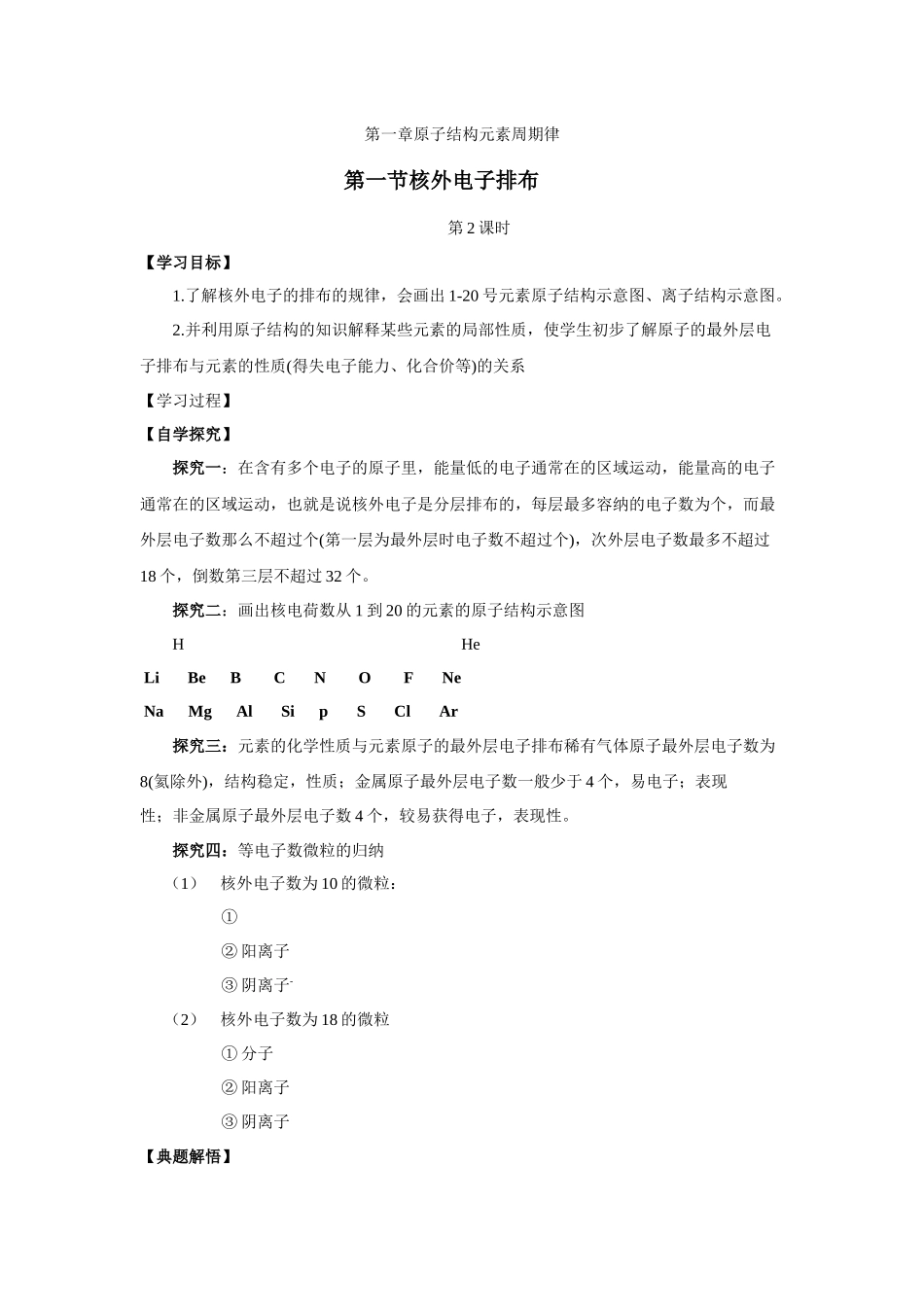 《核外电子排布》学案1_第1页