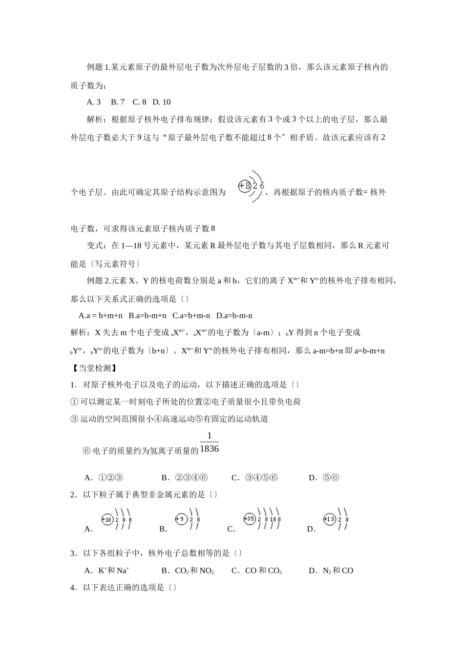 《核外电子排布》学案1_第2页