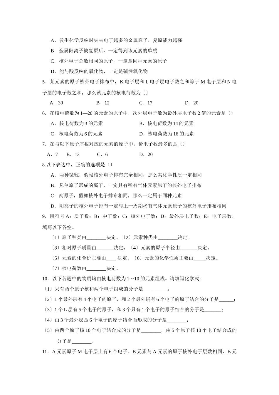 《核外电子排布》学案1_第3页