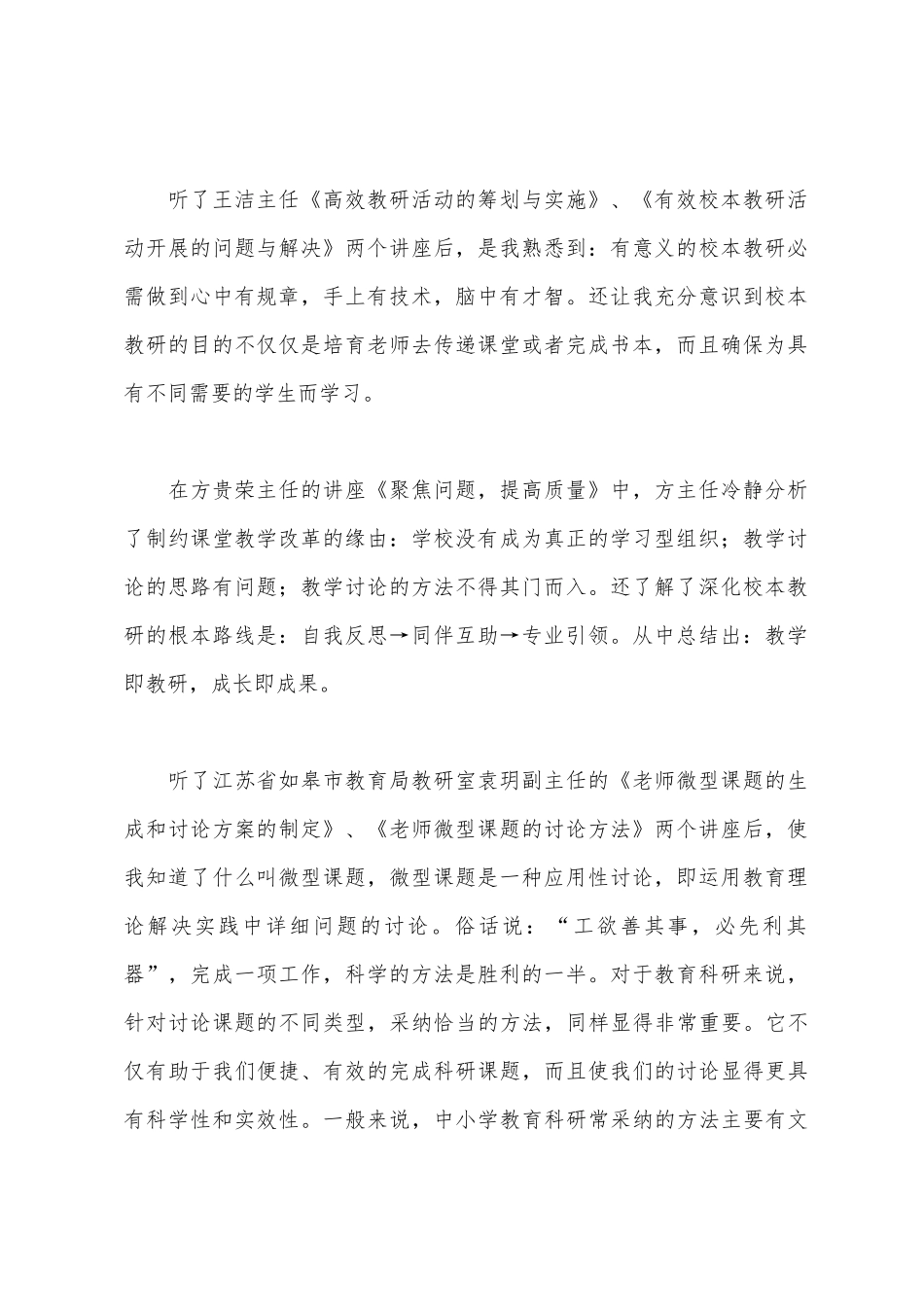 《校本教研策略培训》学习心得体会_第2页