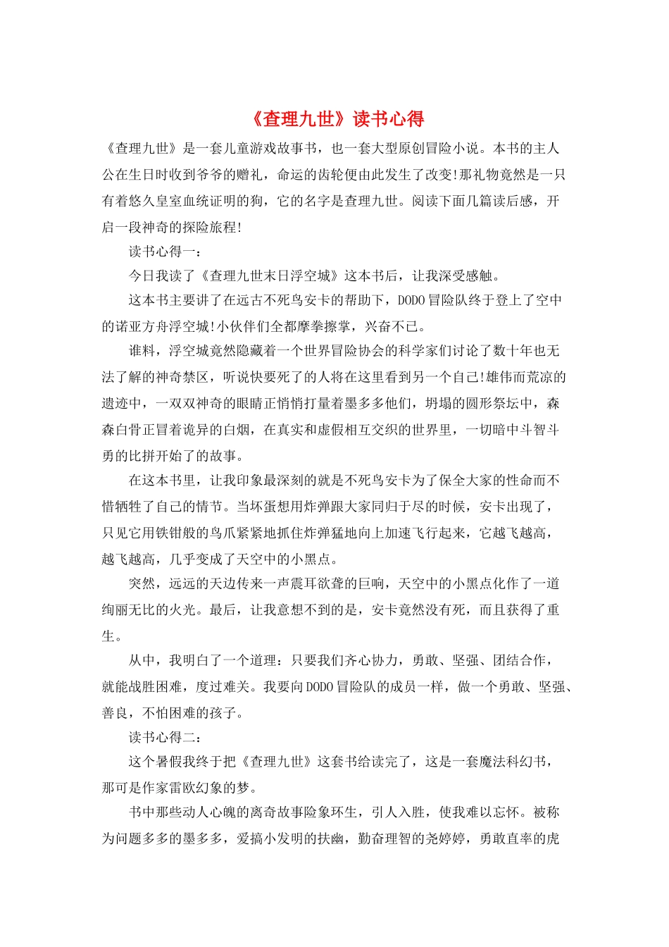 《查理九世》读书心得_第1页