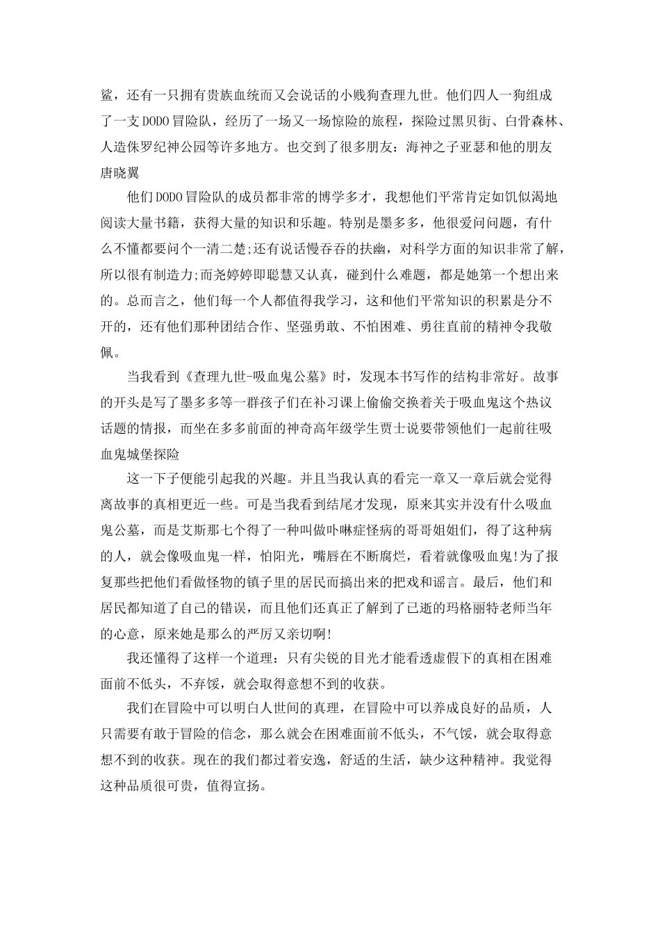 《查理九世》读书心得_第2页