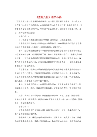 《查理九世》读书心得