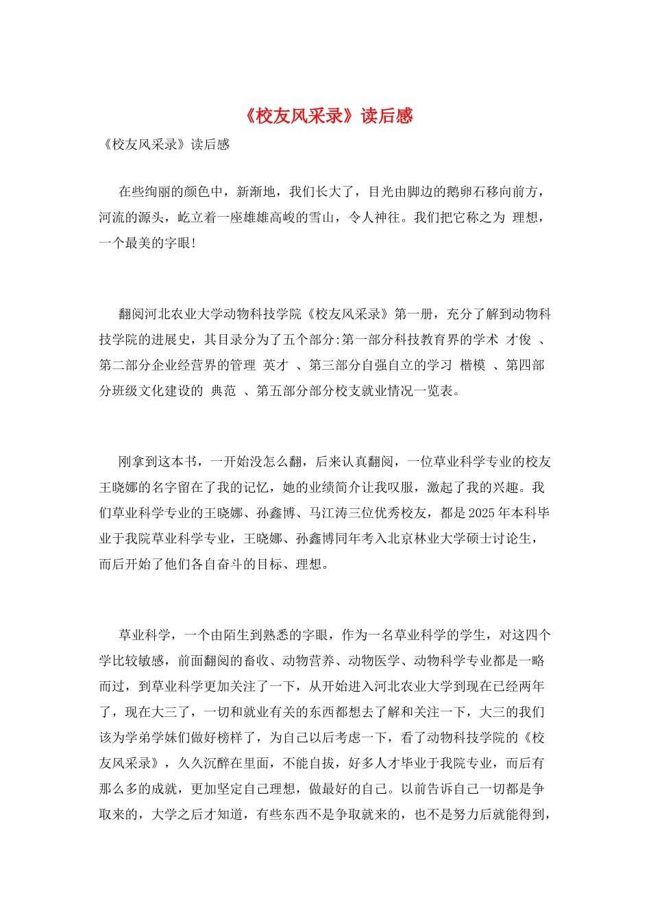 《校友风采录》读后感_第1页